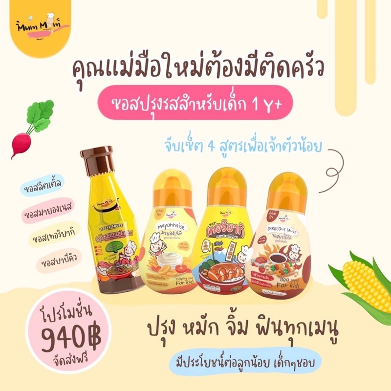 MUMMUM ผงปรุงรส ซอสปรุงรส โซเดียมต่ำ สำหรับเด็ก 6-12 เดือน มีฮาลาล หม่ำหม่ำ