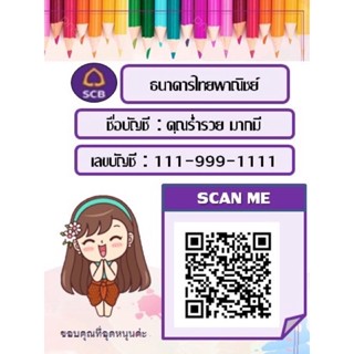 ป้ายสแกน QR Code รับเงิน (ลายดินสอ)