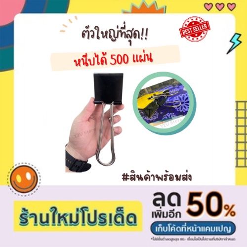 คลิปหนีบดำ คลิบดำตัวใหญ่สุด US ขนาด 6cm.x20x4.8cm. หนีบได้ 500แผ่น ขนาด 60mm. [1ชิ้น] ตัวหนีบดำขนาดใ