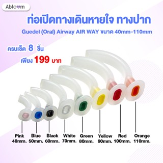 ✨ครบเซ็ต 8 ชิ้น ✨ท่อเปิดทางเดินหายใจ ทางปาก Guedel (Oral) Airway AIR WAY (ขนาด 40mm-110mm )