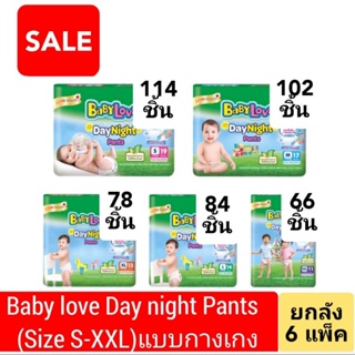 สั่งได้ไม่เกิน 2 ลัง แพมเพิสเด็กแบบกางเกง Baby Love เบบี้เลิฟเดย์ ไนท์แพ้นท์แบบกางเกง สีเขียว (ขายยกลัง)