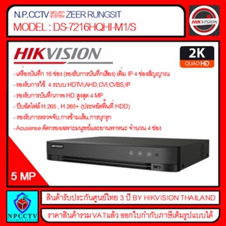 เครื่องบันทึกภาพกล้องวงจรปิด Hikvision รุ่น DS-7216HQHI-M1/S