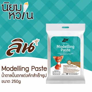 Lin Fondant Icing Modelling Paste สำหรับงานปั้น 250g.