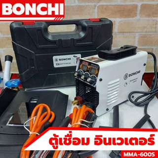 BONCHI ตู้เชื่อม อินเวเตอร์ เครื่องเชื่อม ช่างเชื่อม ตู้เชื่อม MMA-600S