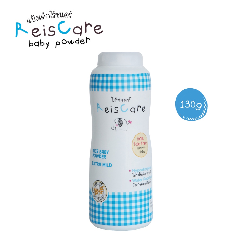 ReisCare แป้งเด็กไร้ซแคร์ กลิ่นเอ็กซ์ตร้า ไมลด์ ขนาด 130 กรัม