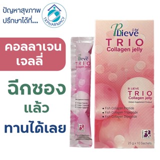 Trio Collagen Jelly คอลลาเจน เจลลี่ 25 กรัม x 10 ซอง