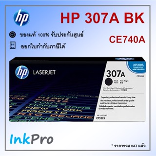 HP 307A BK ตลับหมึกโทนเนอร์ สีดำ ของแท้ (CE740A)