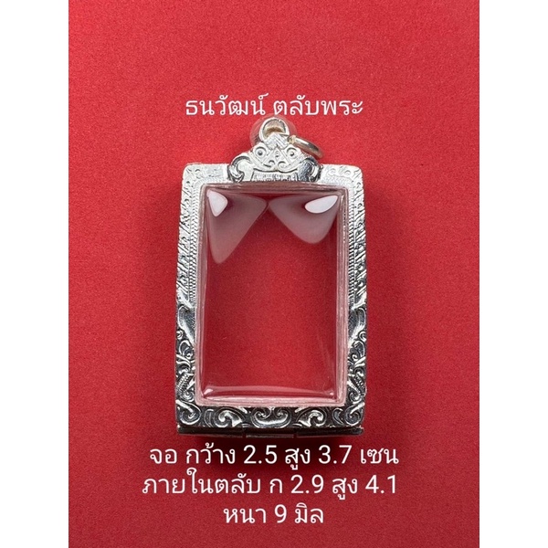 กรอบพระเงิน ใส่สมเด็จวัดระฆัง หรือพระที่มีลักษณะใกล้เคียง
