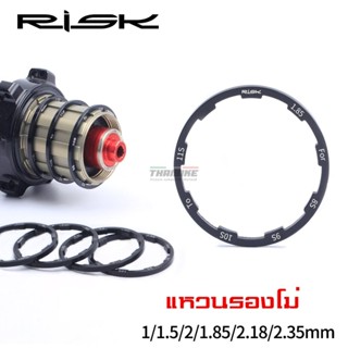 แหวนรองโม่ แหวนรองกะโหลก RISK แหวนรองโม่จักรยาน 1/1.5/2/1.85/2.18/2.35 mm