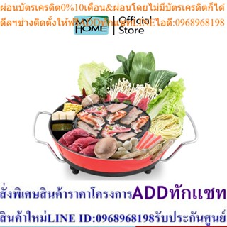 MyHome เตาปิ้งย่างไฟฟ้าขนาด 14 นิ้ว รุ่น BBQ-105 รับประกัน 2 ปี