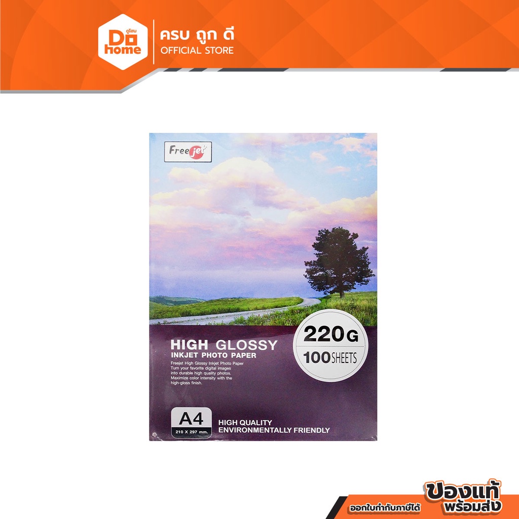 FREE JET กระดาษ High Glossy 220 แกรม (แพ็ค 100 แผ่น) |ZWG|