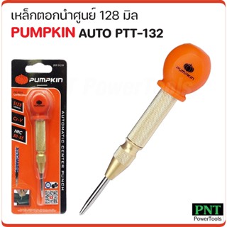 PUMPKIN เหล็กตอกนำศูนย์ รุ่น AUTO PTT-132 ( 28309 )ใช้กับเหล็ก ไม้ กระจก หนัง อลูมิเนียม PVC เหล็กนำศูนย์ออโต้ เหล็กส่ง