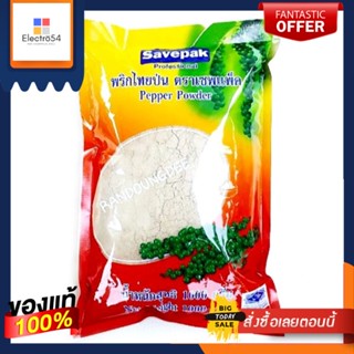 พริกไทยป่น ตราเซพแพ็ค ขนาด 1000กรัม/ 1kg Savepak Pepper Powder