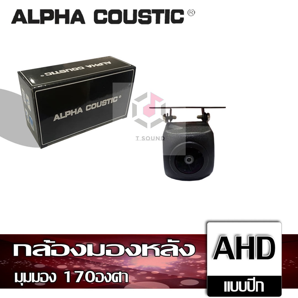 Alpha coustic กล้องมองหลัง AHD ติดรถยนต์ แบบฝัง และ แบบปีก มุมมอง 170องศา กันน้ำ สัญญาณ NTSC