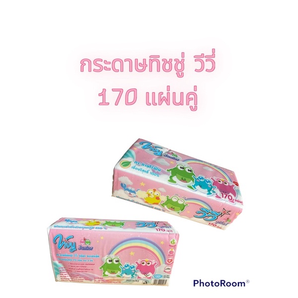 กระดาษทิชชู่ วีวี่ Vivy ป๊อปอัพ 170 แผ่นคู่