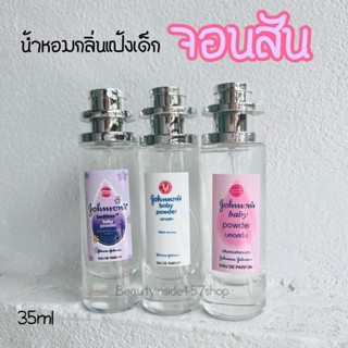 น้ำหอมกลิ่นแป้งเด็กจอนสัน 35ml