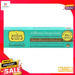 เทพไทยยาสีฟันสเปียร์มิ้นท์70ก.TEPTHAI HERBAL SPEARMINT TOOTHPASTE 70 G