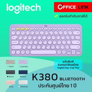 Logitech K380 Multi-Device Bluetooth Keyboard อังกฤษ/ ไทย  (Eng Keycap/Thai Keycap) รับประกันศูนย์ไทย 1 ปี by OfficeLink