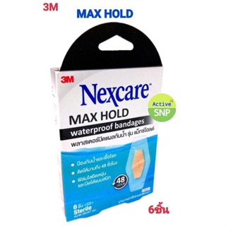 3M Nexcare Max Hold Waterproof Bandages พลาสเตอร์ปิดแผลกันน้ำ รุ่น แม็กซ์โฮลด์ 1 กล่อง บรรจุ 6 ชิ้น/กล่อง