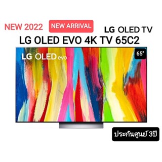 (NEW 2022) LG OLED 4K TV 65C2 ขนาด 65 นี้ว รุ่น 65C2 ประกันศูนย์ไทย