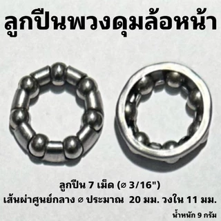 ลูกปืนพวงจักรยาน ลูกปืนจักรยาน (จำหน่ายเป็นคู่) #ถูกที่สุด