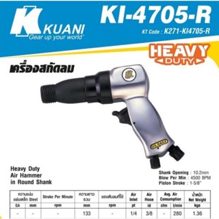 KI-4705-R เครื่องสกัดลม