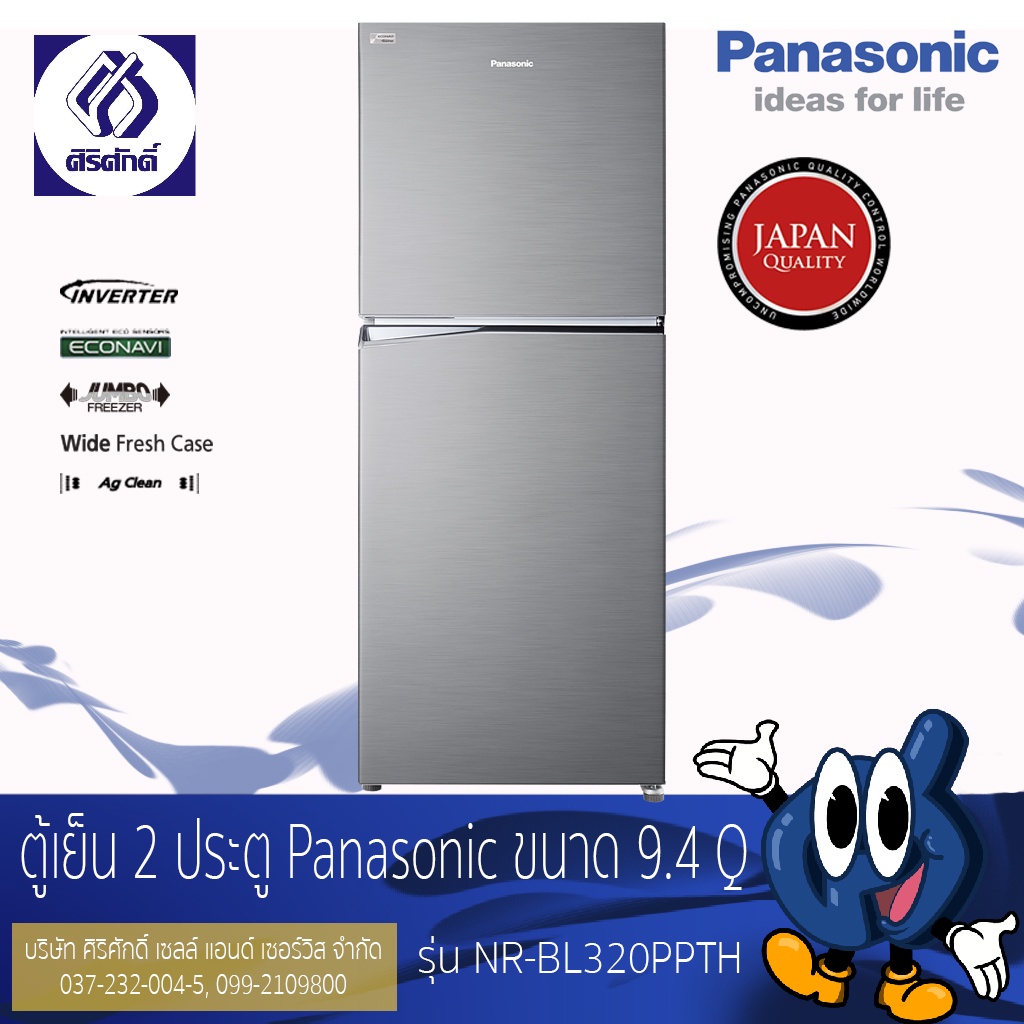 Panasonic ตู้เย็นแบบช่องแช่แข็งอยู่ด้านบน 2 ประตู รุ่น NR-BL302PPTH ขนาด 9.4Q