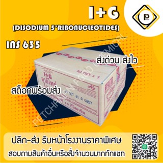 I+G หัวชูรสชนิดเข้มข้น