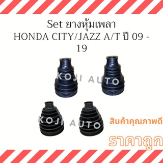 Set ยางหุ้มเพลา Honda City / Honda Jazz A/T ปี 09 - 2019