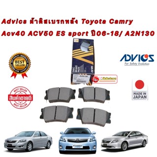 Advics ผ้าเบรค หลัง Toyota Camry Acv40 ACV50 ES sport ปี06-18 / A2N130