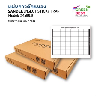 แผ่นกาวดักแมลง SANDEE INSECT STICKY TRAP model 24x55.5 cm.