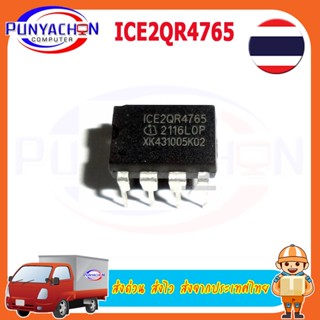 ICE2QR4765 DIP-8 ราคาต่อชิ้น ส่งด่วน ส่งไว ส่งจากประเทศไทย