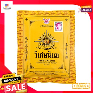 วิเศษนิยมยาสีฟันสมุนไพร 40ก.VISET- NIYOM HERBAL TOOTH POWDER 40 G.