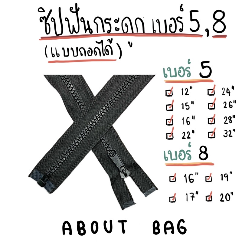 ( 1 เส้น ) ซิปฟันกระดูกเบอร์ 5 8 สำหรับทำแจ๊กเก็ต ชุดกู้ภัย และชุดจารจร ต้องการสินค้าจำนวนมากทักแชทแม่ค้านะคะ