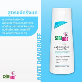 ￼SEBAMED ANTI-DANDRUFF SHAMPOO PH 5.5 (200ML) แชมพูสระผม สูตรขจัดรังแค (200มล) ซีบาเมด แอนตี้-แดนดรัฟ แชมพู (200ML)