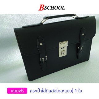 [Bschool] กระเป๋านักเรียนแบบถือ 15 นิ้ว (พร้อมส่ง)