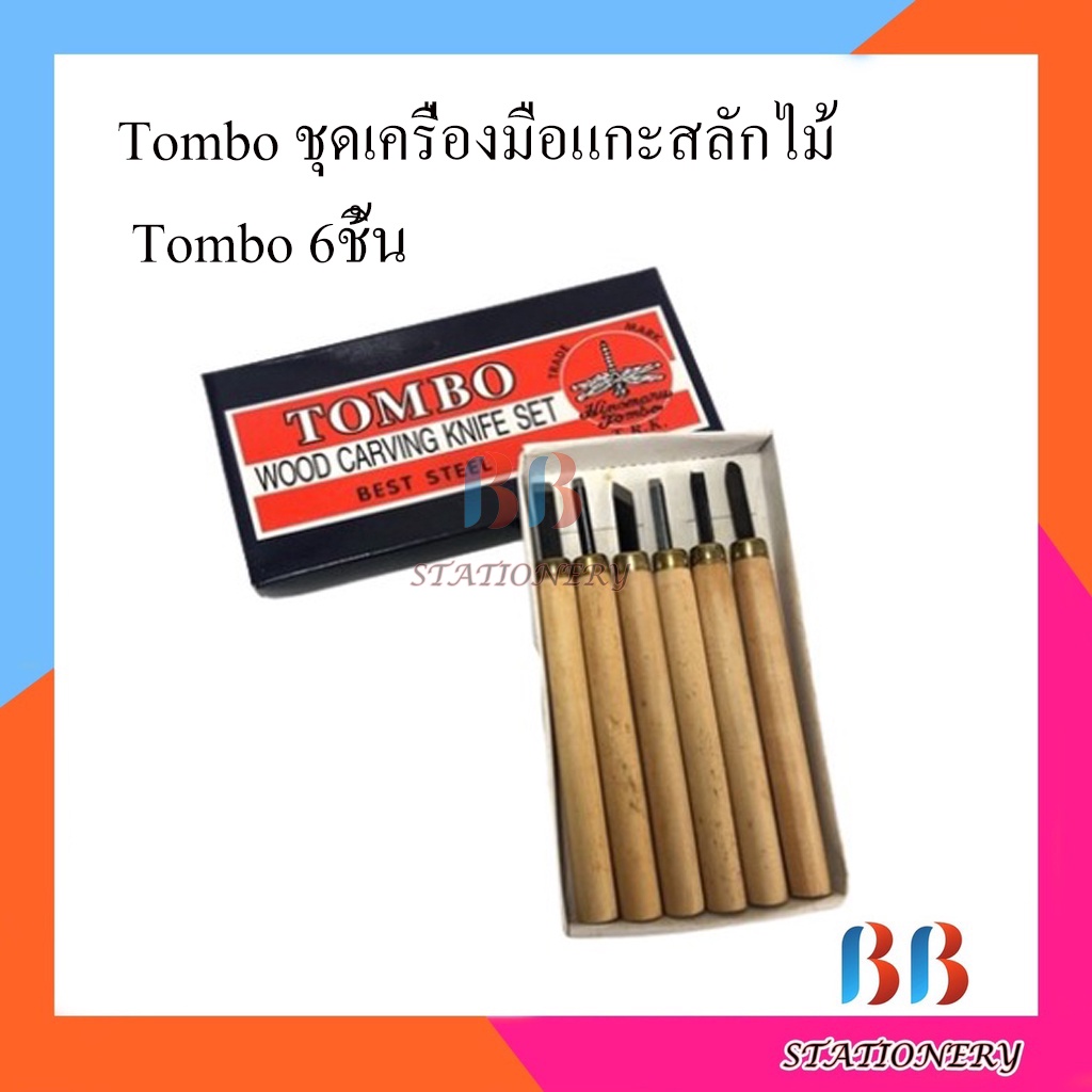 Tombo ชุดเครื่องมือแกะสลักไม้ Tombo 6ชิ้น ชุดแกะสลัก ชุดมีดแกะสลัก เครื่องมือแกะสลักไม้