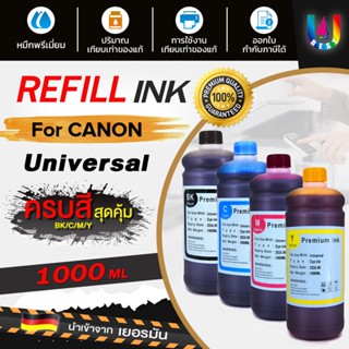 ฺBEST4U น้ำหมึก Canon หมึกเติม Tank / หมึก / น้ำหมึก Inkjet ขนาด 1000 ml. น้ำหมึกเทียบเท่า น้ำหมึกเติม หมึกเครื่องปริ้น