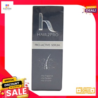 แฮร์ทูโปร เซรั่มHAIR2PRO SERUM