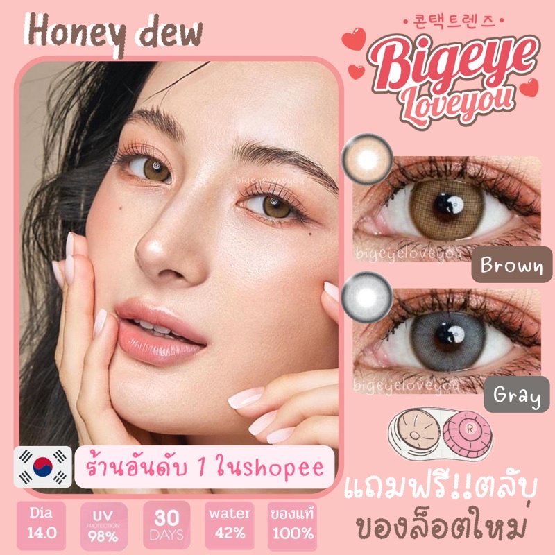 คอนแทคเลนส์🌈Honey Dew🌈 Brown / Gray / Green (Luxzylens) ขนาดมินิ💖 รุ่นฮิตล่าสุดจากเกาหลี