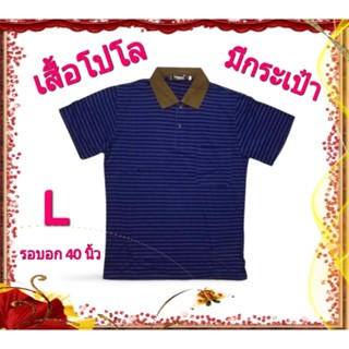 เสื้อโปโลมีกระเป๋า  ไซส์ L  ลายขวางม่วง-ปกดำ  ผ้าหนากำลังดี  ใส่สบาย ไม่ร้อน ซักแล้วไม่ต้องรีด