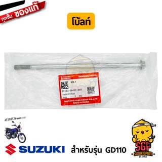 โบ้ลท์ (8X205) BOLT แท้ Suzuki GD110 - GD110HU - ฝาสูบ