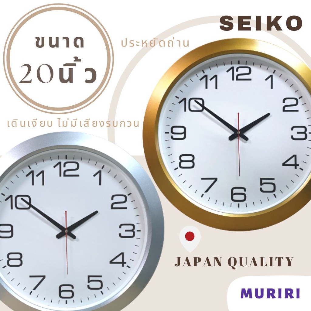 Muriri Wall Clock นาฬิกาแขวนผนัง ขนาดใหญ่มาก ทรงกลม 18-20นิ้ว เครื่องไซโก้แท้100% สินค้าพร้อมส่งจากกรุงเทพฯ