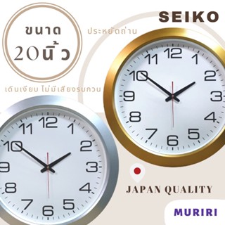 Muriri Wall Clock นาฬิกาแขวนผนัง ขนาดใหญ่ ทรงกลม 18 นิ้ว และ 20 นิ้ว เครื่องไซโก้แท้100%