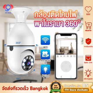 กล้องวงจรปิด360°A6A9X6 กล้องนอกบ้าน กล้องวงจรปิดในบ้าน Full HD 1080P Wifi สนทนาสองทาง ตรวจจับด้วยอิ พร้อมโหมดกลางคืน