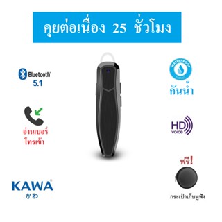 หูฟังคุยโทรศัพท์ Kawa N2 (หูฟังบลูทูธ หูฟังไร้สาย) หูฟังไร้สาย