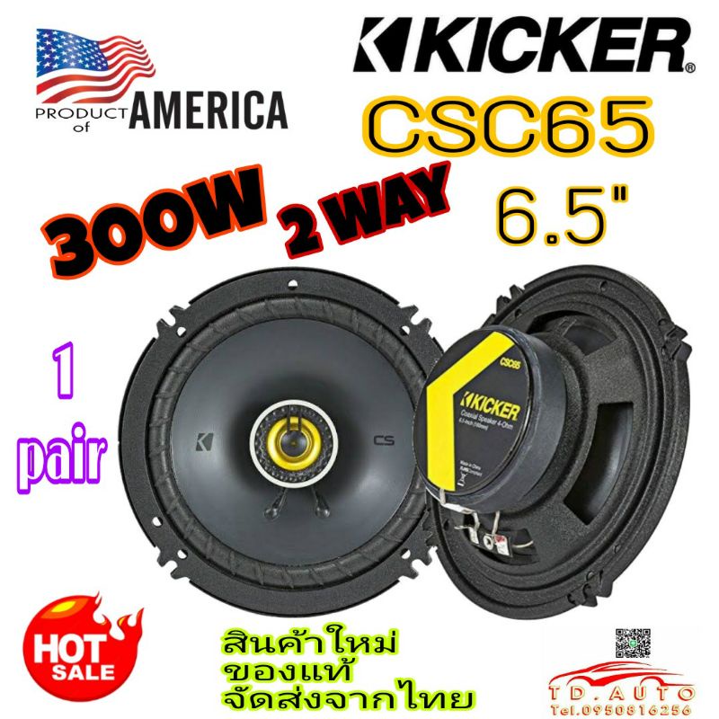 KICKER CSC65 ลำโพงแกนร่วม 6.5" แบบ 2 ทาง แบรนสัญชาติ🇺🇸