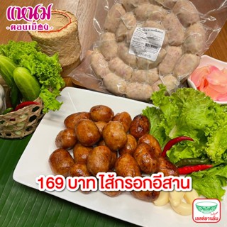 ไส้กรอกอีสานแพ็คละ 500 กรัม ตราแหนมดอนเมือง กม.26 (ไส้