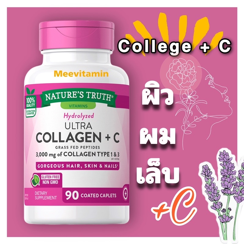 💋Nature’s truth Collagen +C 3,000 Mg type 1 & 3🏃🏻‍♀️🏃🏻👍🏻 คอลลาเจน support ผิว ผม เล็บ 90 เม็ด🥳