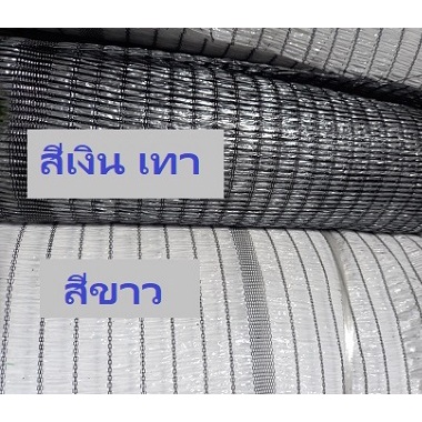 ตาข่าย แสลน สแลน สีขาว สีเงิน 50% กว้าง 3 เมตร ยาวตามสั่งเป็นเมตร ตาข่าย พลาสติก บังแสง กรองแสง กันแดด กันฝุ่น ลดร้อน - รูปที่ 2